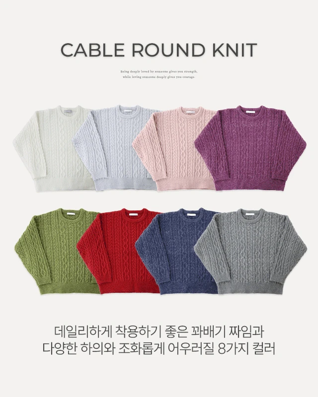 라프 루즈핏 꽈배기 라운드 니트(8color)