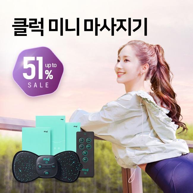 클럭 미니 마사지기S (리모컨 포함)