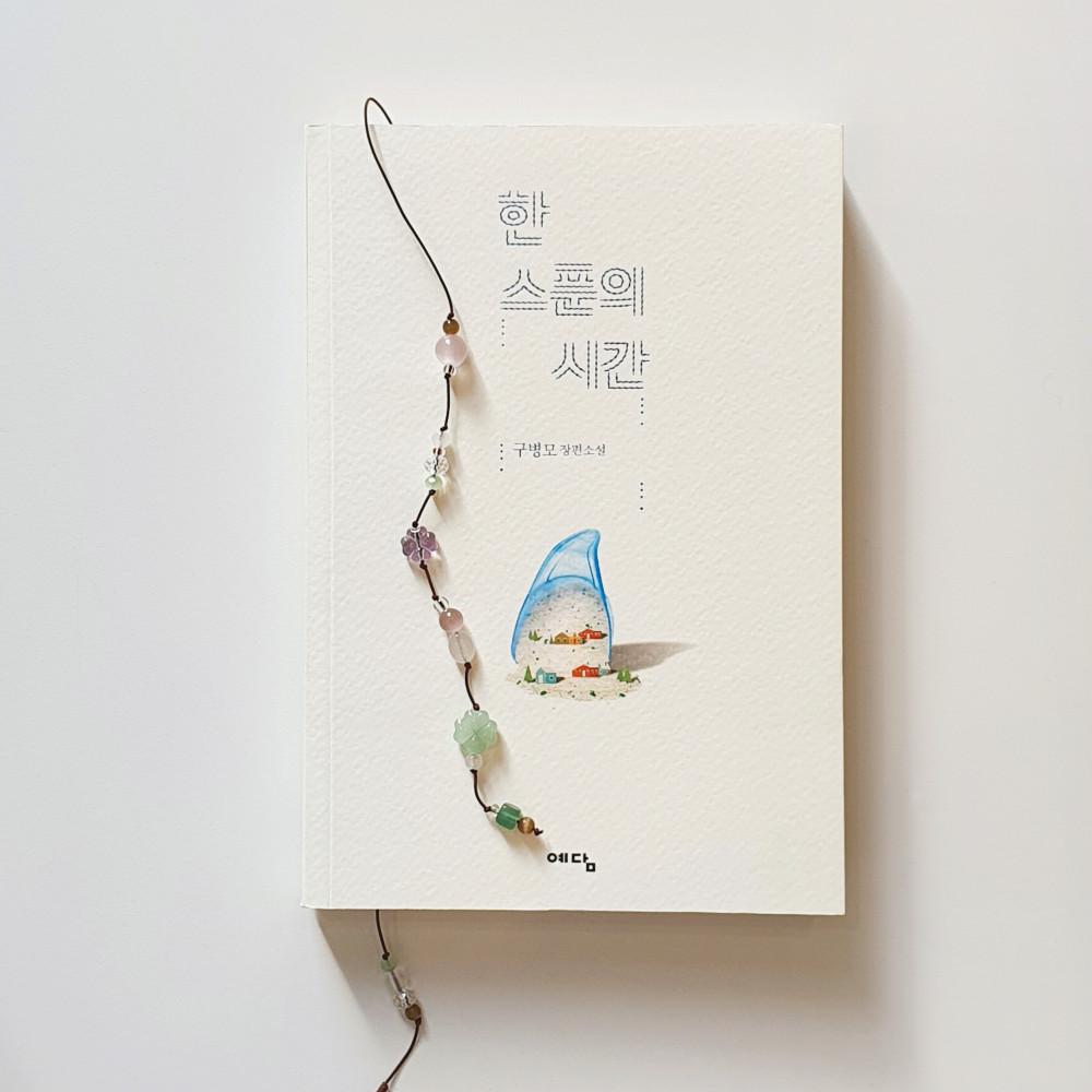 [행운숲] 좋은 일이 생길거야 끈책갈피