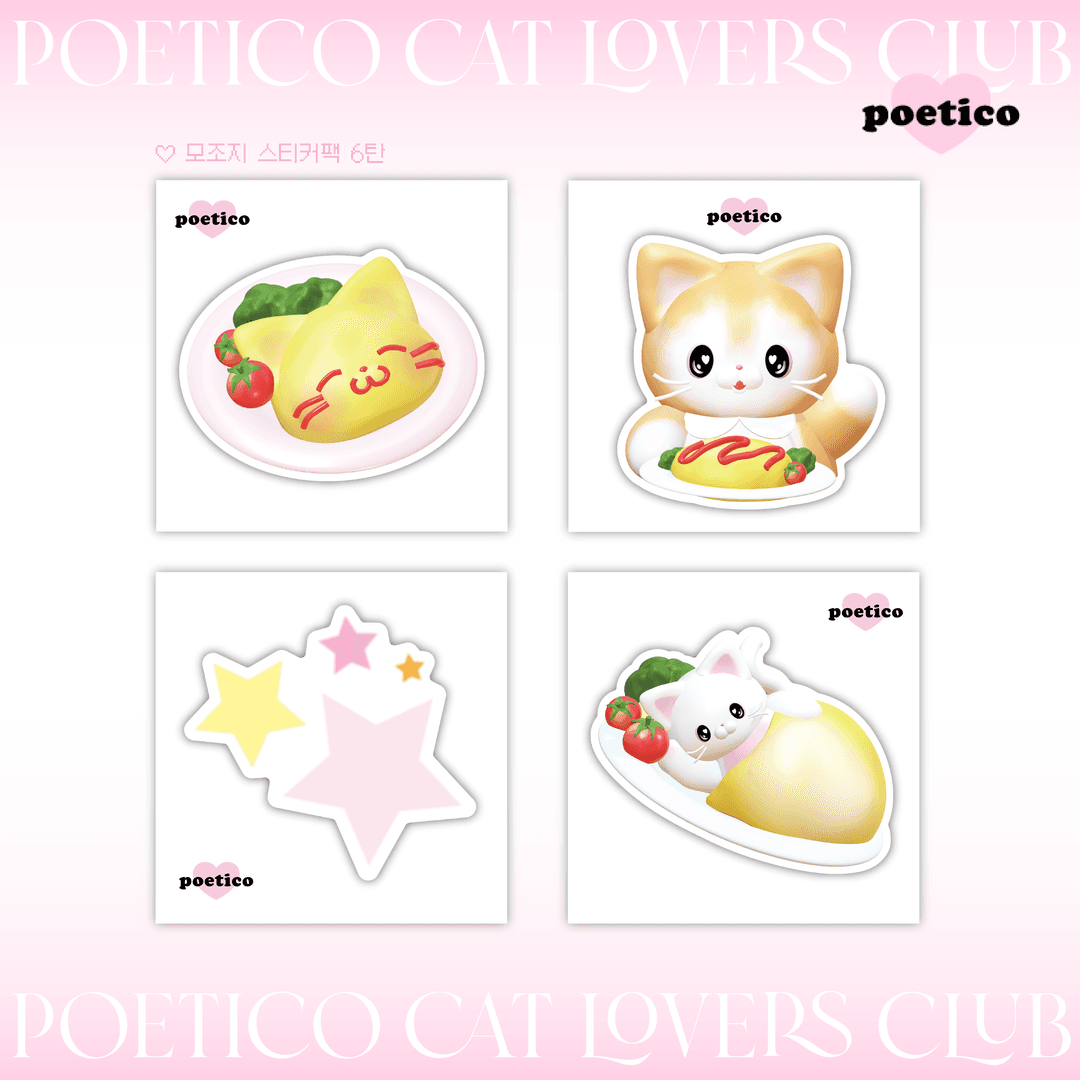 모조지 스티커팩 6탄