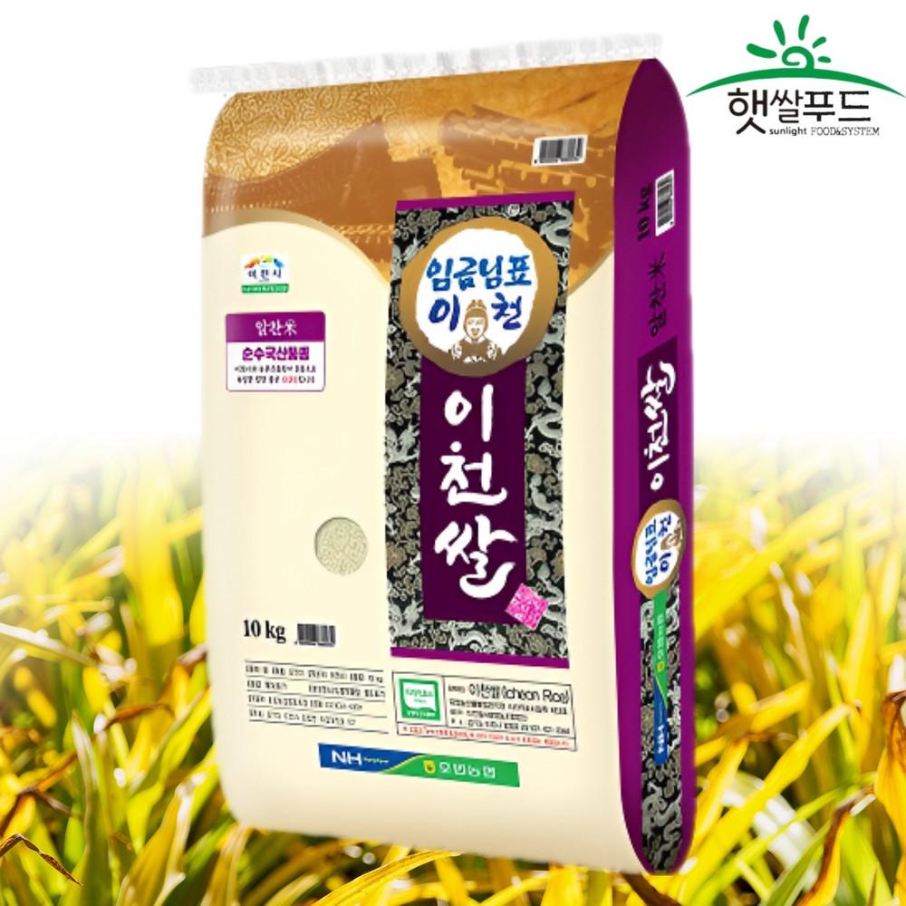 임금님표 이천쌀 10kg 알찬미 쌀10키로