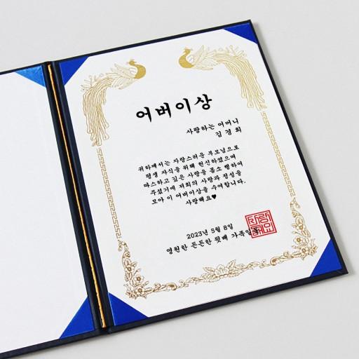 어버이날선물 부모님 현금 용돈 이벤트 감사 상장