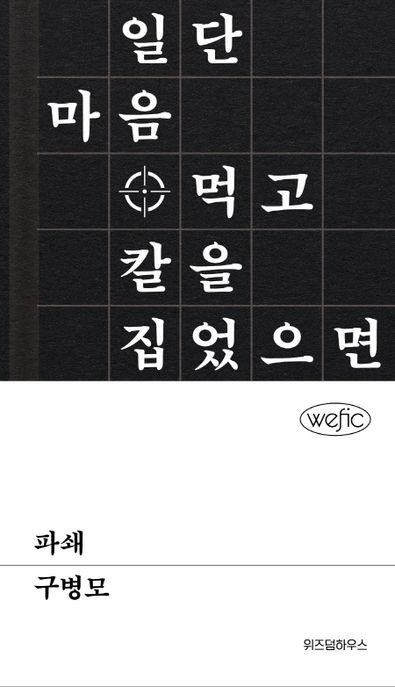파쇄