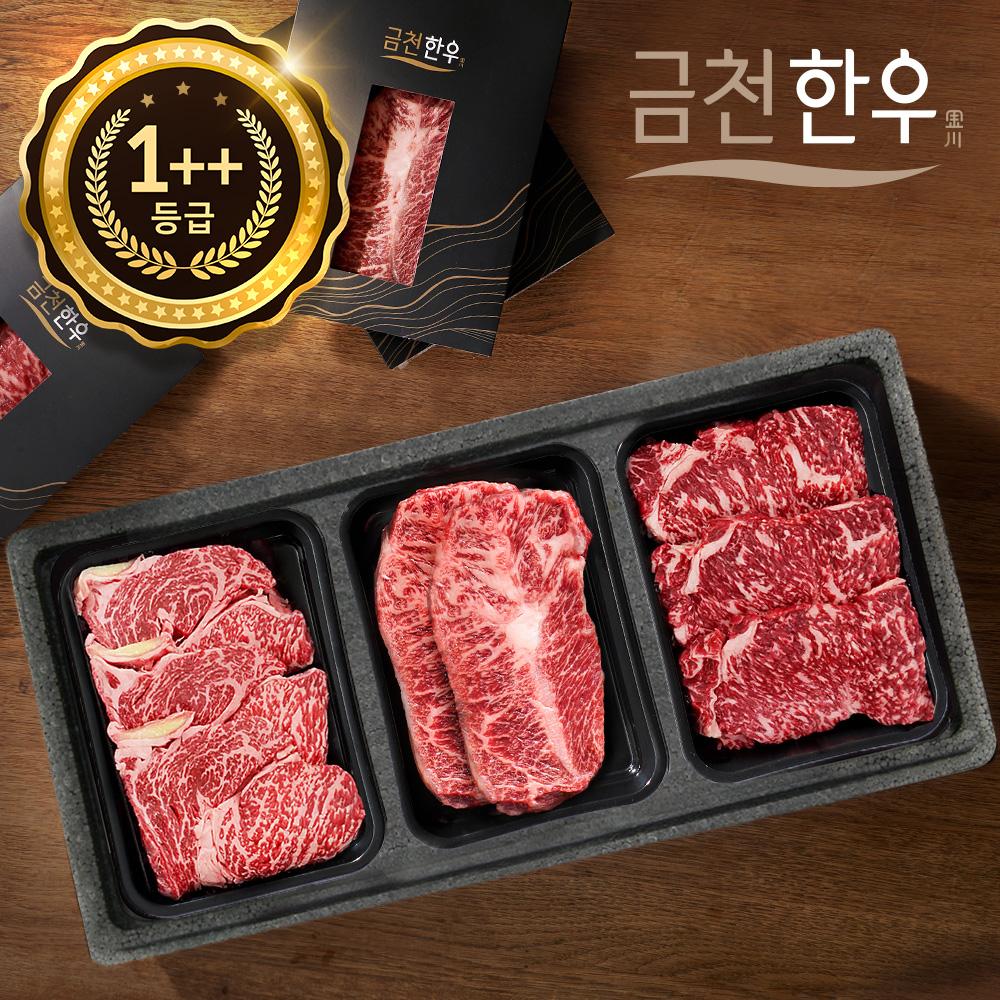 금천한우 1++등급 "투뿔로 특별하게" 홈파티 구이세트 600g (등심+채끝+부채살)
