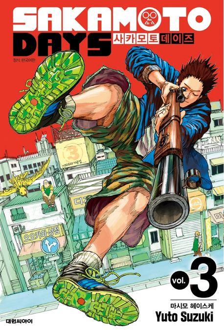 사카모토 데이즈 3: 마시모 헤이스케