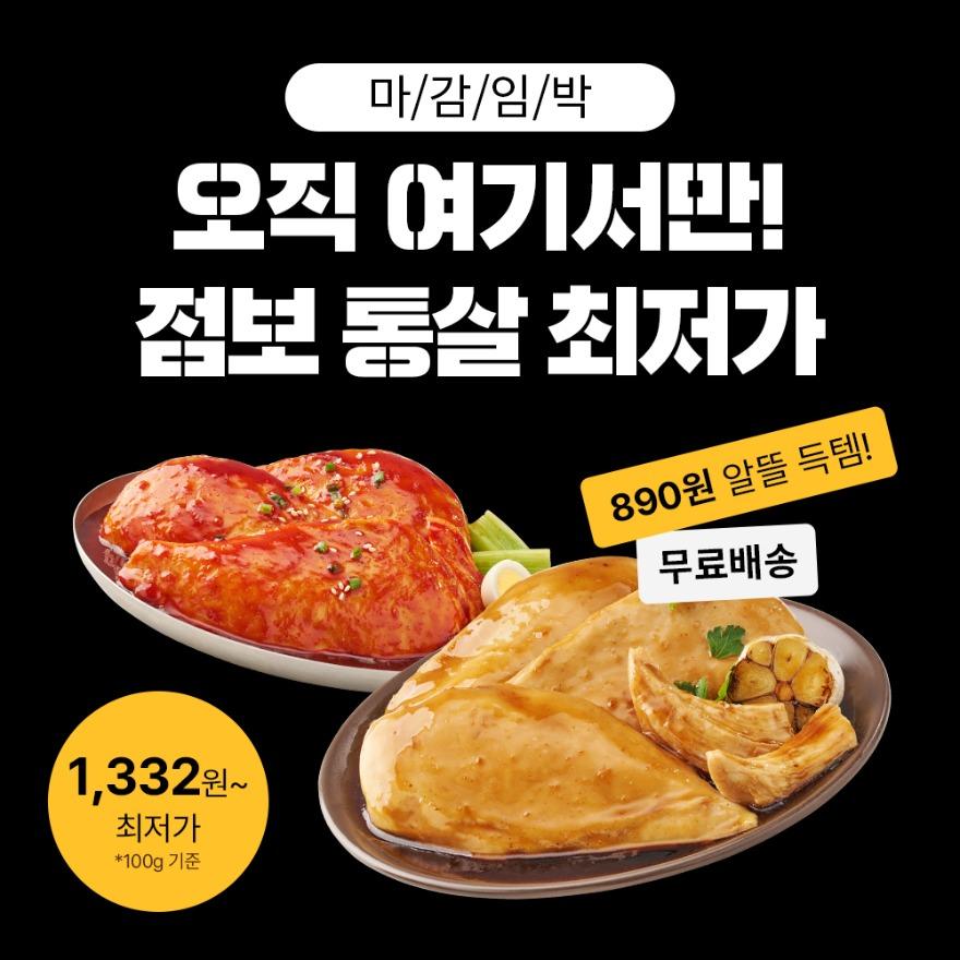 [시크릿메가딜] 한끼통살 200g 점보닭가슴살 최저가!