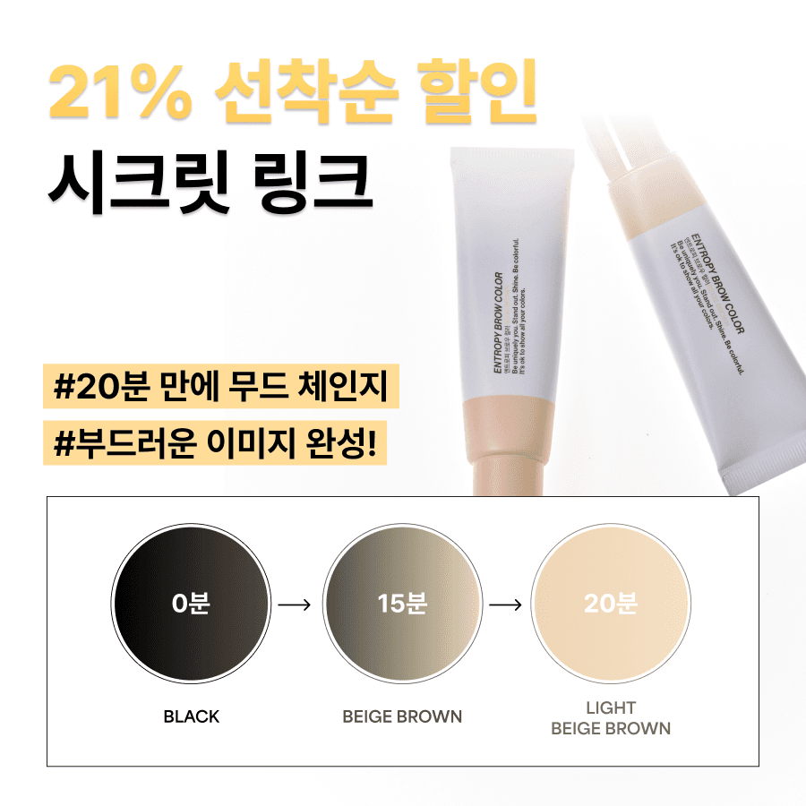 [시크릿 링크]  브로우 컬러 베이지 브라운