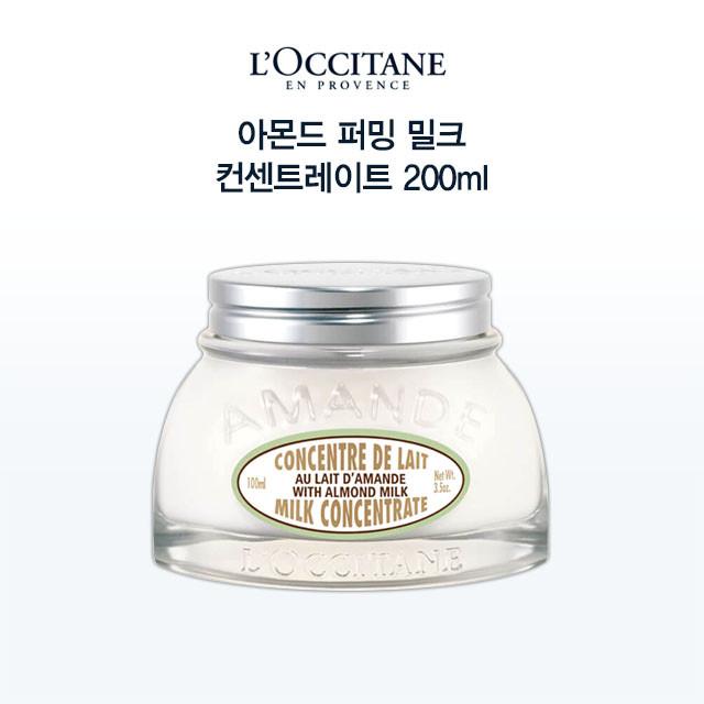 [록시땅] 아몬드 퍼밍 밀크 컨센트레이트 200ml