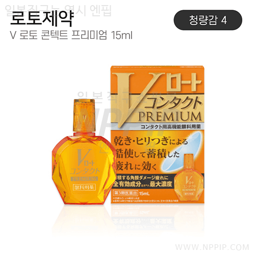 V 로토 콘텍트 프리미엄 15ml < 안약