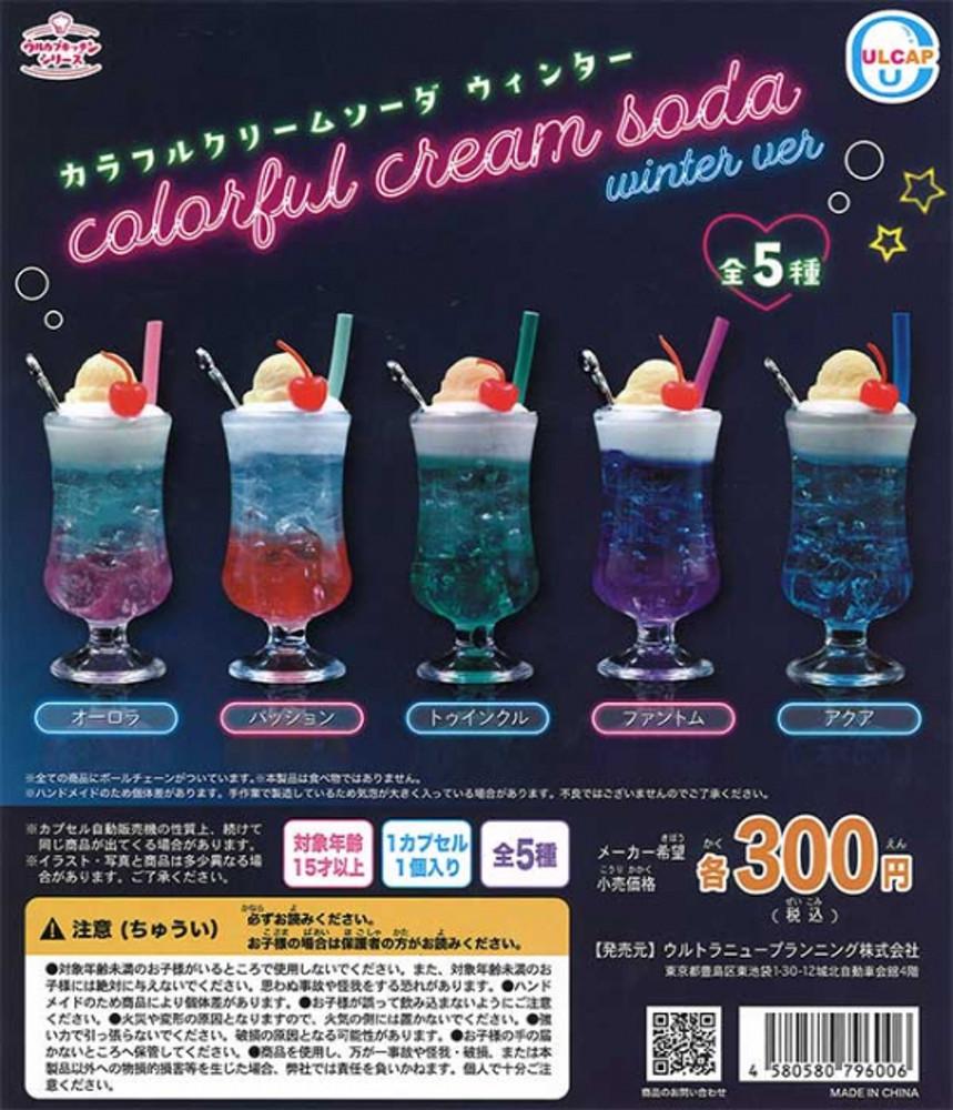 (겨울Ver.) 컬러풀 크림소다 키링 5종