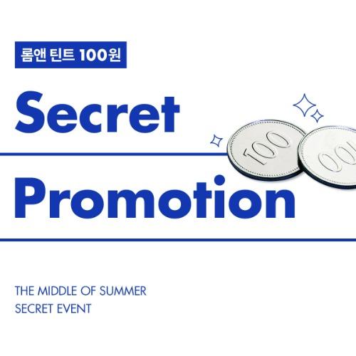공식몰 단독 시크릿 혜택! 100원 프로모션(단독 구매, 네이버 페이 불가)