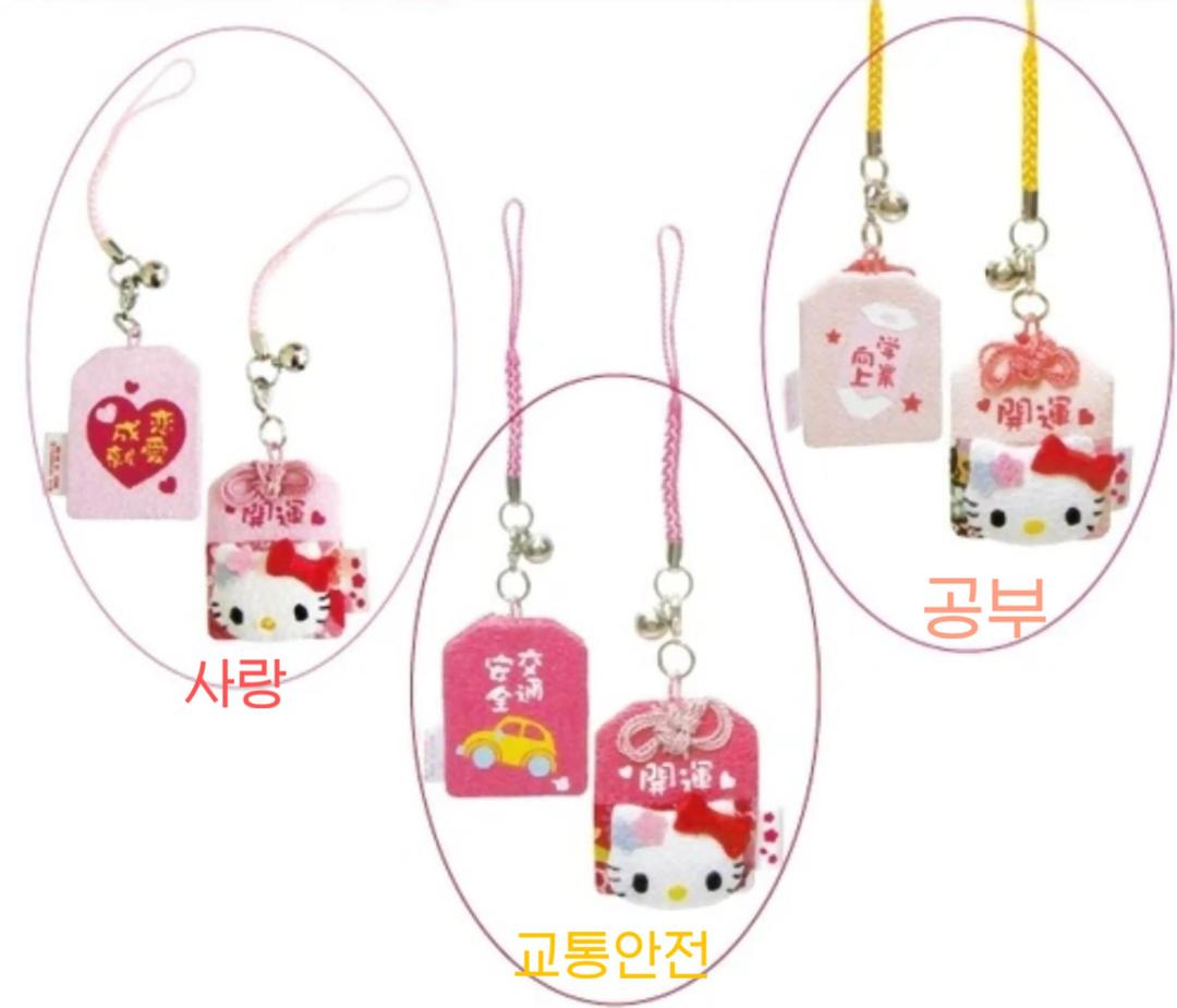헬로키티 3종 오마모리 키링