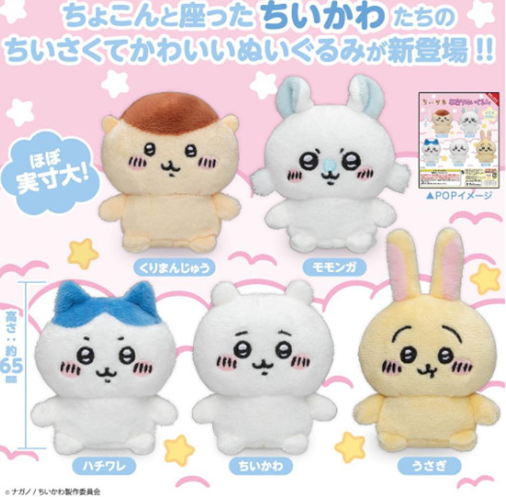 키탄클럽 치이카와 앉은 인형 가챠 5종 선택가능