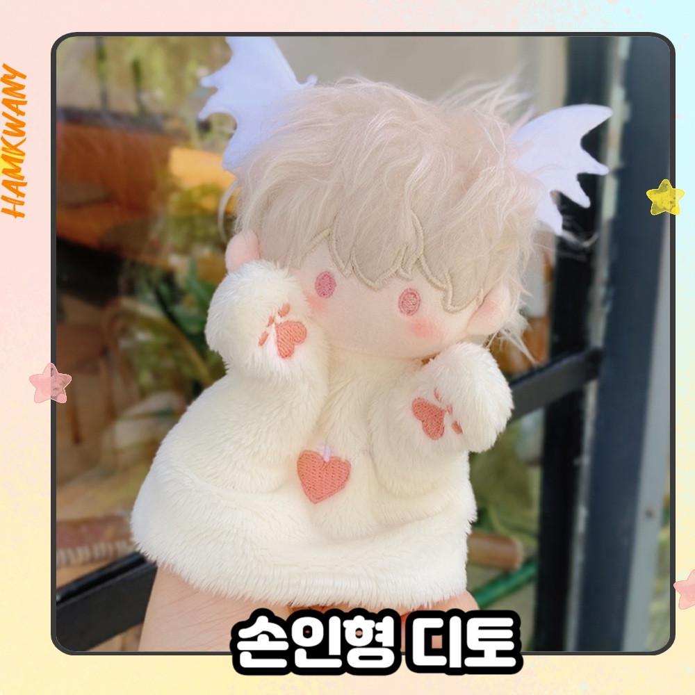 햄과니 무속성 솜인형 솜인형옷 아이돌 솜깅이 15cm 키링손인형 디토