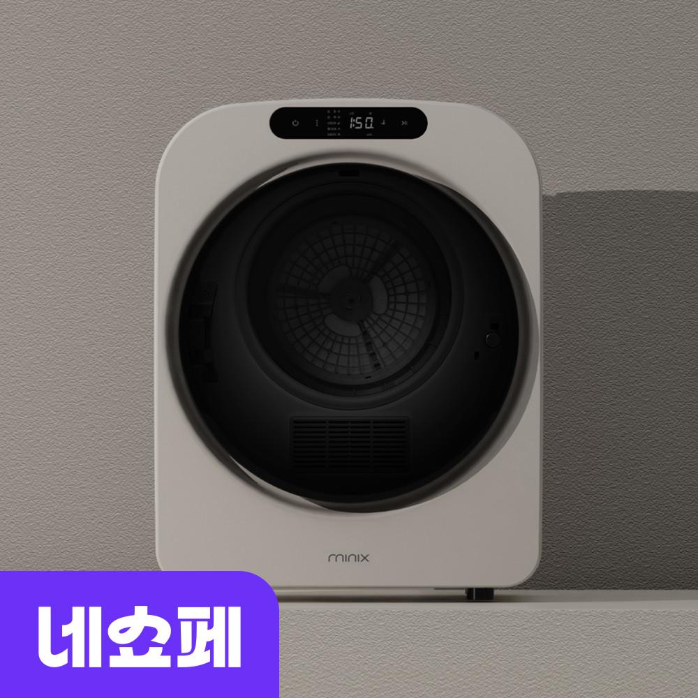 미닉스 미니건조기 3.5kg PRO+빨래 소형 원룸 수건 아기옷 살균