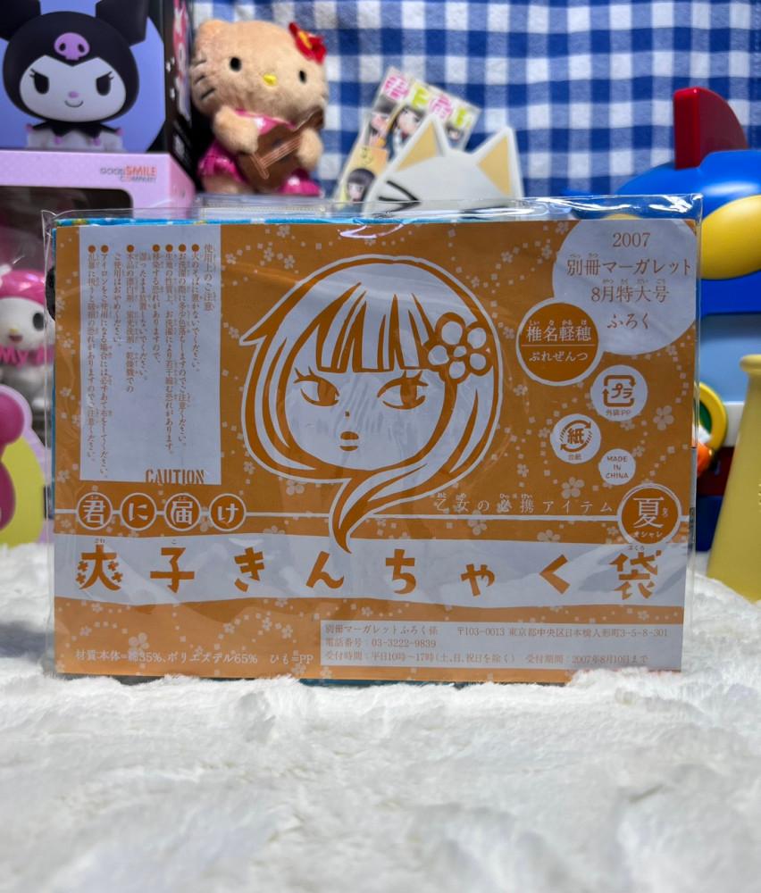 2007년 8월호 별책마가렛 부록 너에게닿기를 복조리 파우치