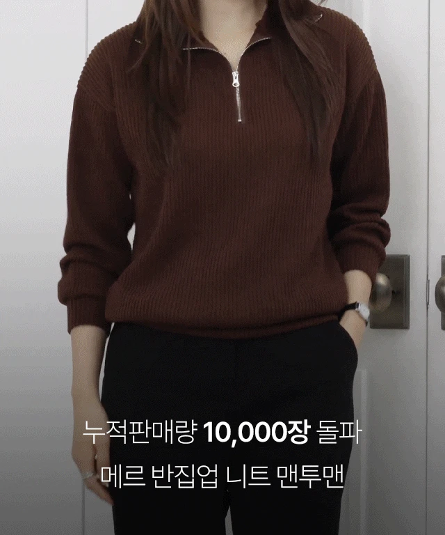 [당일발송/한정수량특가](1+1)메르 반집업 니트 맨투맨 - 5size