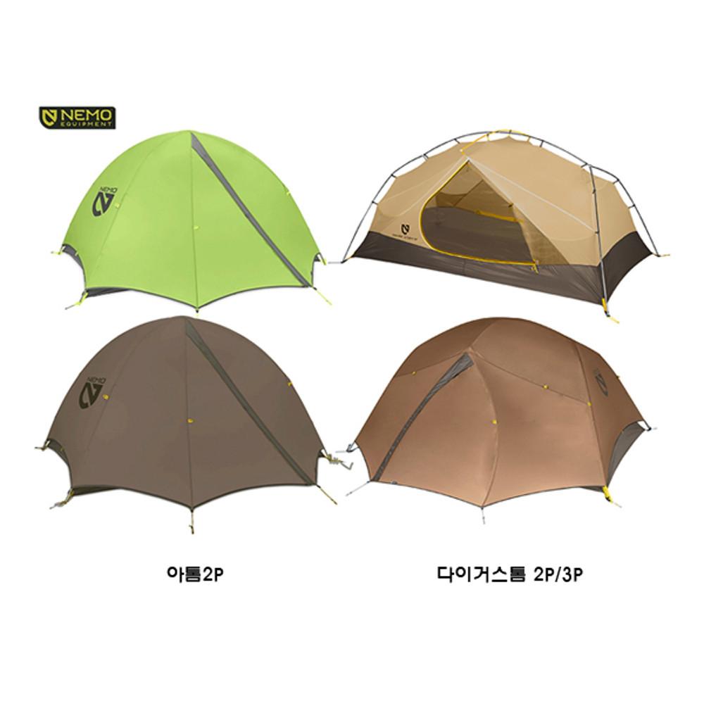 니모 아톰2P 다이거 스톰 2P/3P 백패킹텐트