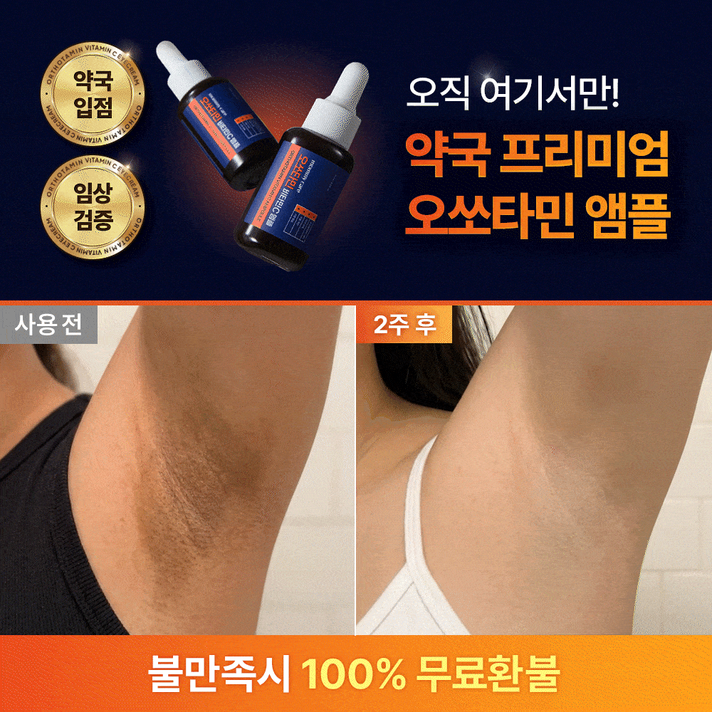 💛봄 맞이 특가💛  착색개선 1등 오쏘타민 비타민C앰플