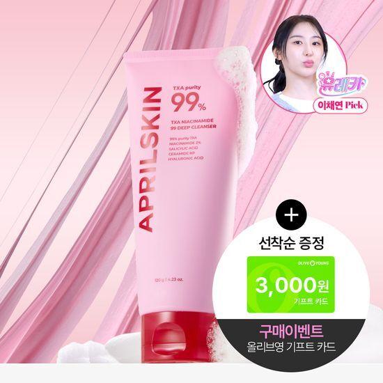 [리뷰이벤트/이채연 PICK] 에이프릴스킨 TXA 99 딥클렌저 120g