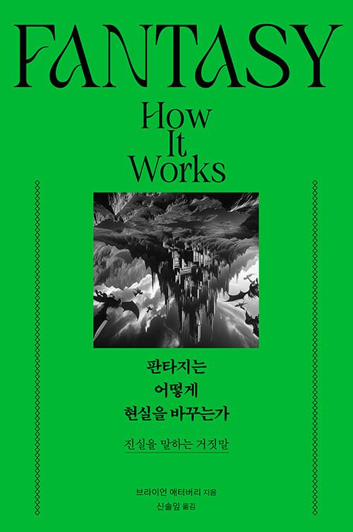 판타지는 어떻게 현실을 바꾸는가 : 알라딘