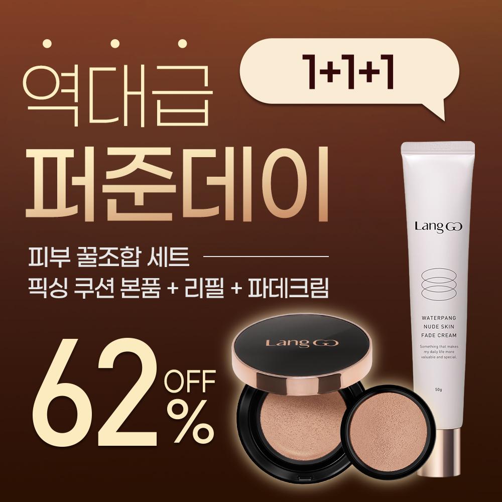 [1+1+1 62% 할인] 역대급 퍼준DAY~♡ 포에버 스킨 픽싱 쿠션 & 피부 꿀조합 세트(본품+리필+워터팡)