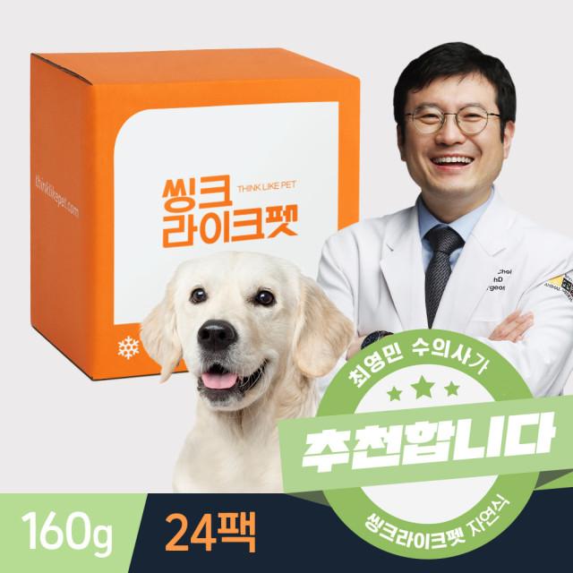 씽크라이크펫 소 닭 오리 160g x 24팩, 강아지자연식 강아지화식 강아지습식사료
