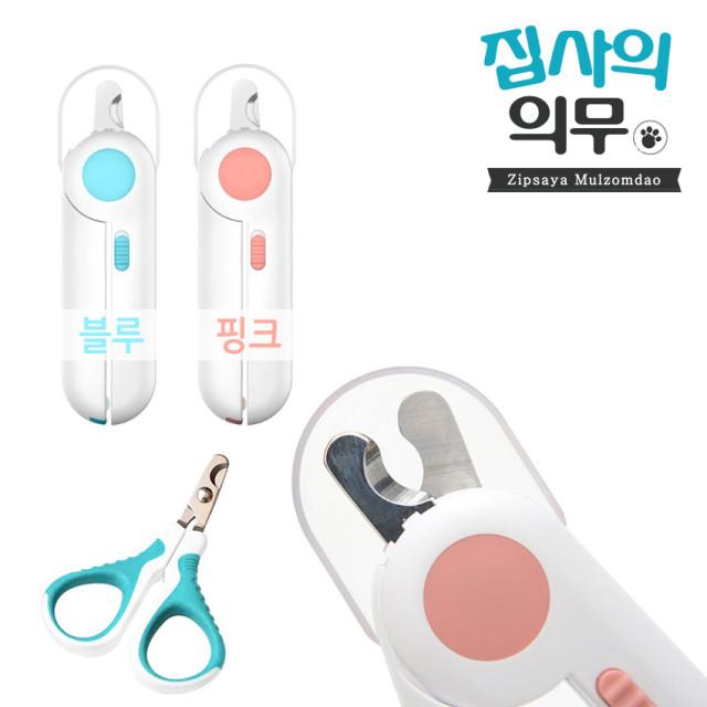 집사의의무 강아지 고양이 발톱깍기 혈관이 보여 안전한 LED 애견발톱깍이 고양이손톱 : 집사의의무