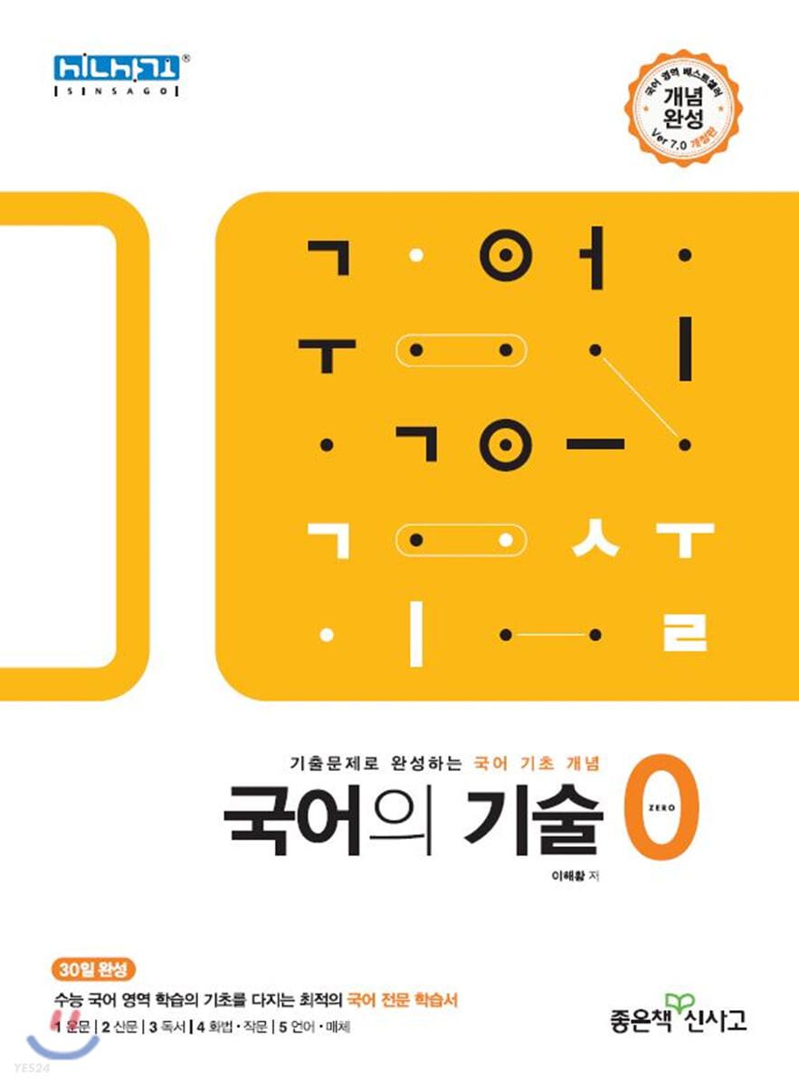 국어의 기술 0(zero) (2022년용)