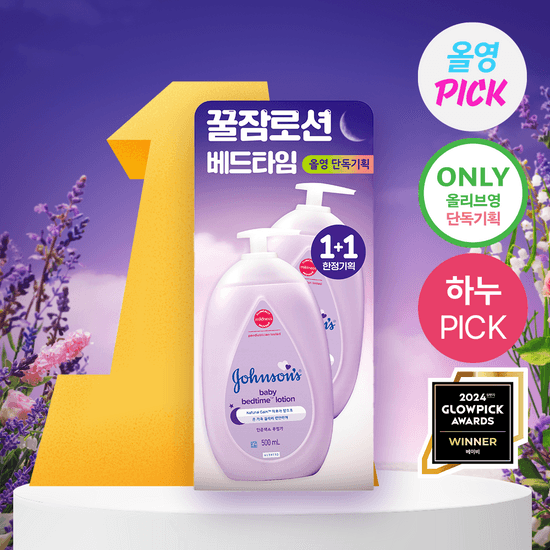 [올영픽][올영 단독] 존슨즈 베드타임 베이비 로션 500ml 1+1 기획