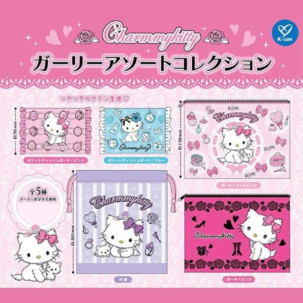 산리오 가챠 Charmmy kitty 챠미키티 아소토 컬렉션