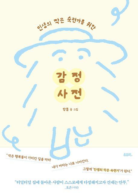 감정 사전