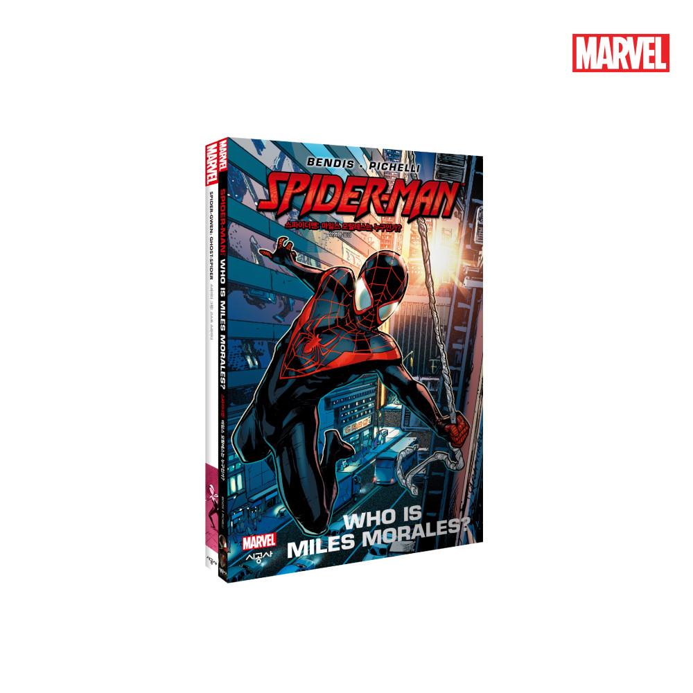 [6월 재정가 세트] 마일스&그웬 세트(전 2권)