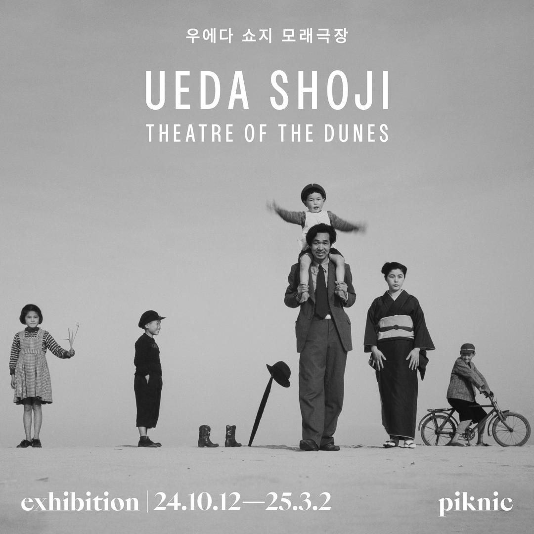 우에다 쇼지 모래극장