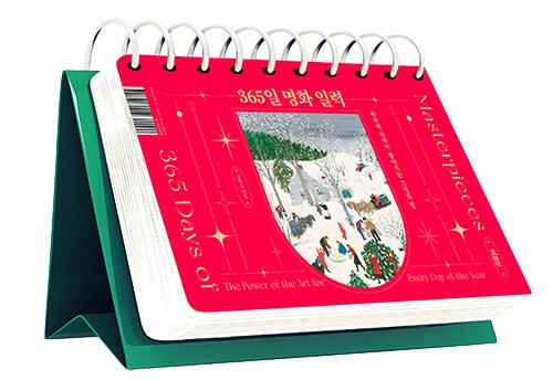 365일 명화 일력 (윈터 에디션 한정판) (스프링)