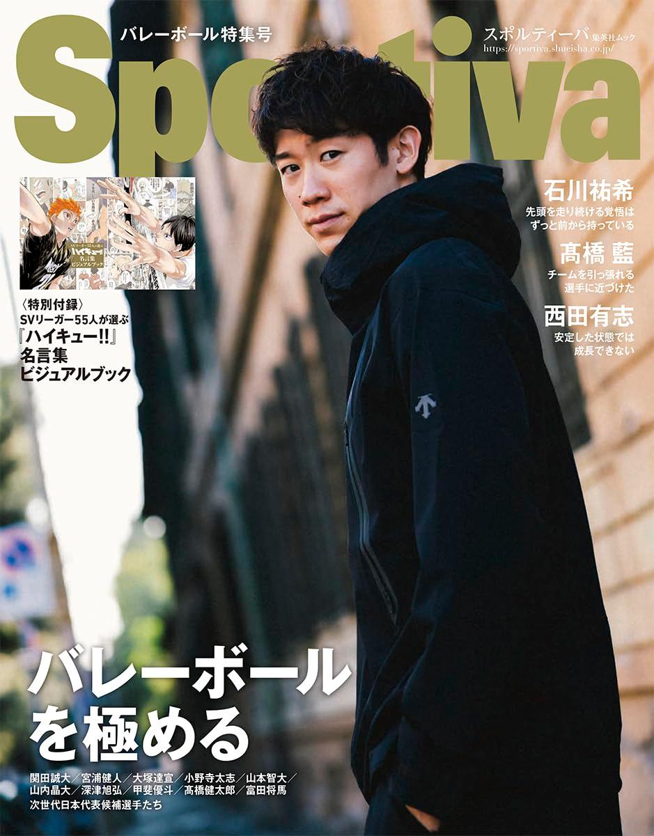 Sportiva バレ-ボ-ル特集2024冬
