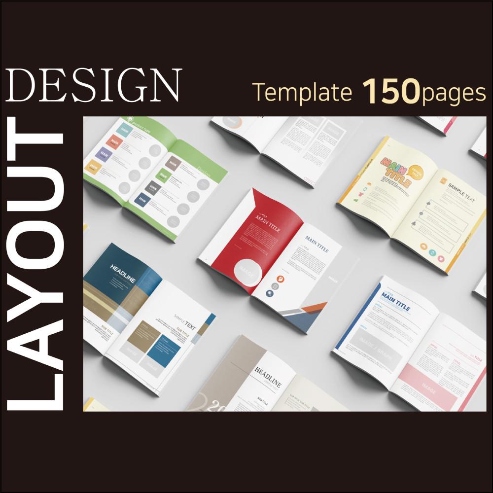 디자인 레이아웃 150종
