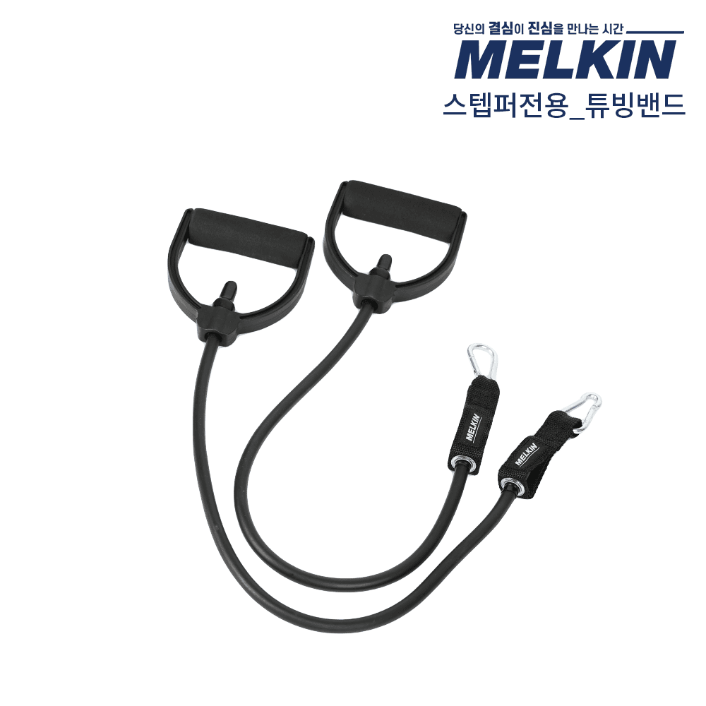 멜킨 스텝퍼전용 튜빙밴드