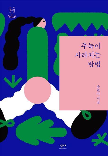 주눅이 사라지는 방법