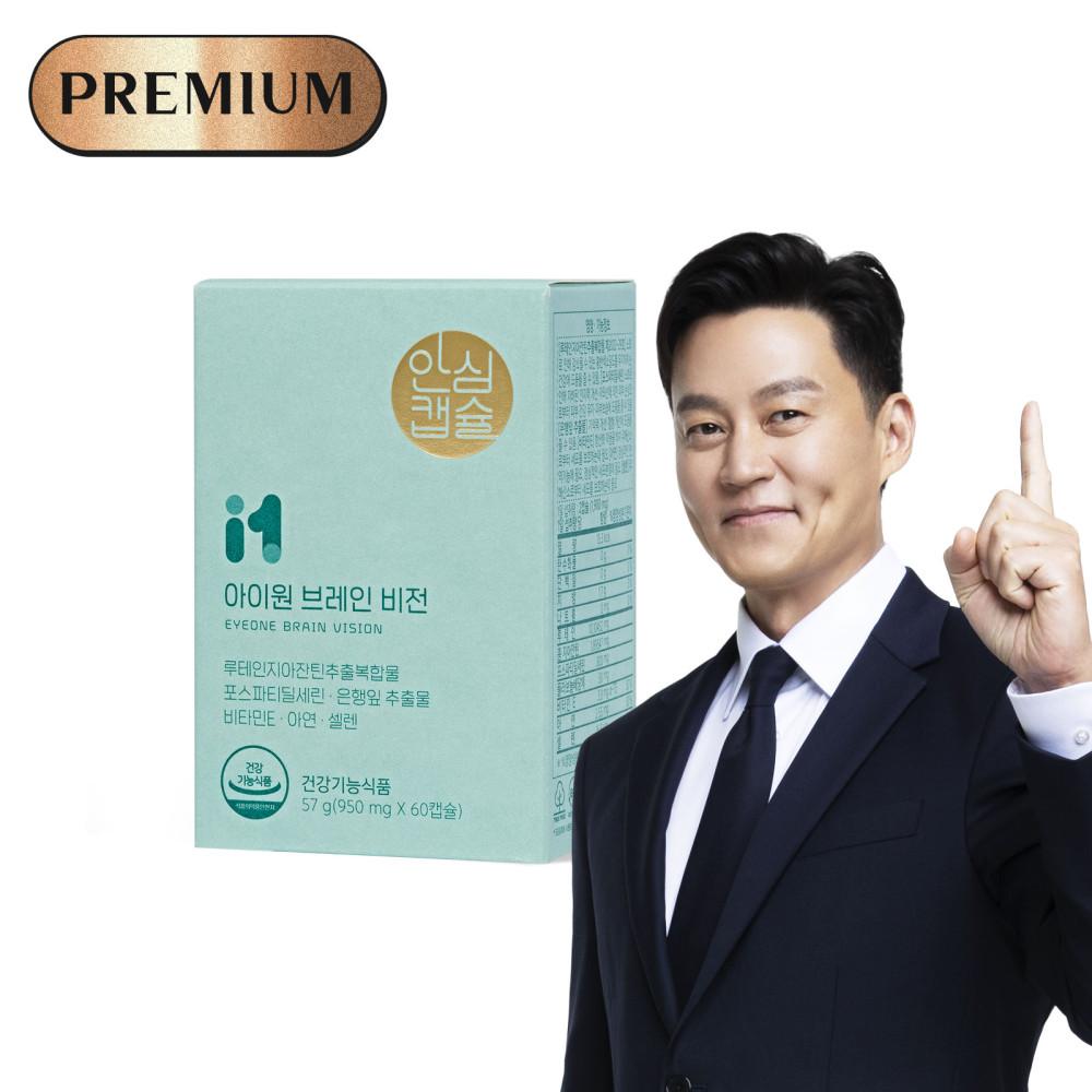 안국건강 아이원 브레인 비전 60캡슐 1박스 (1개월분) 포스파티딜세린