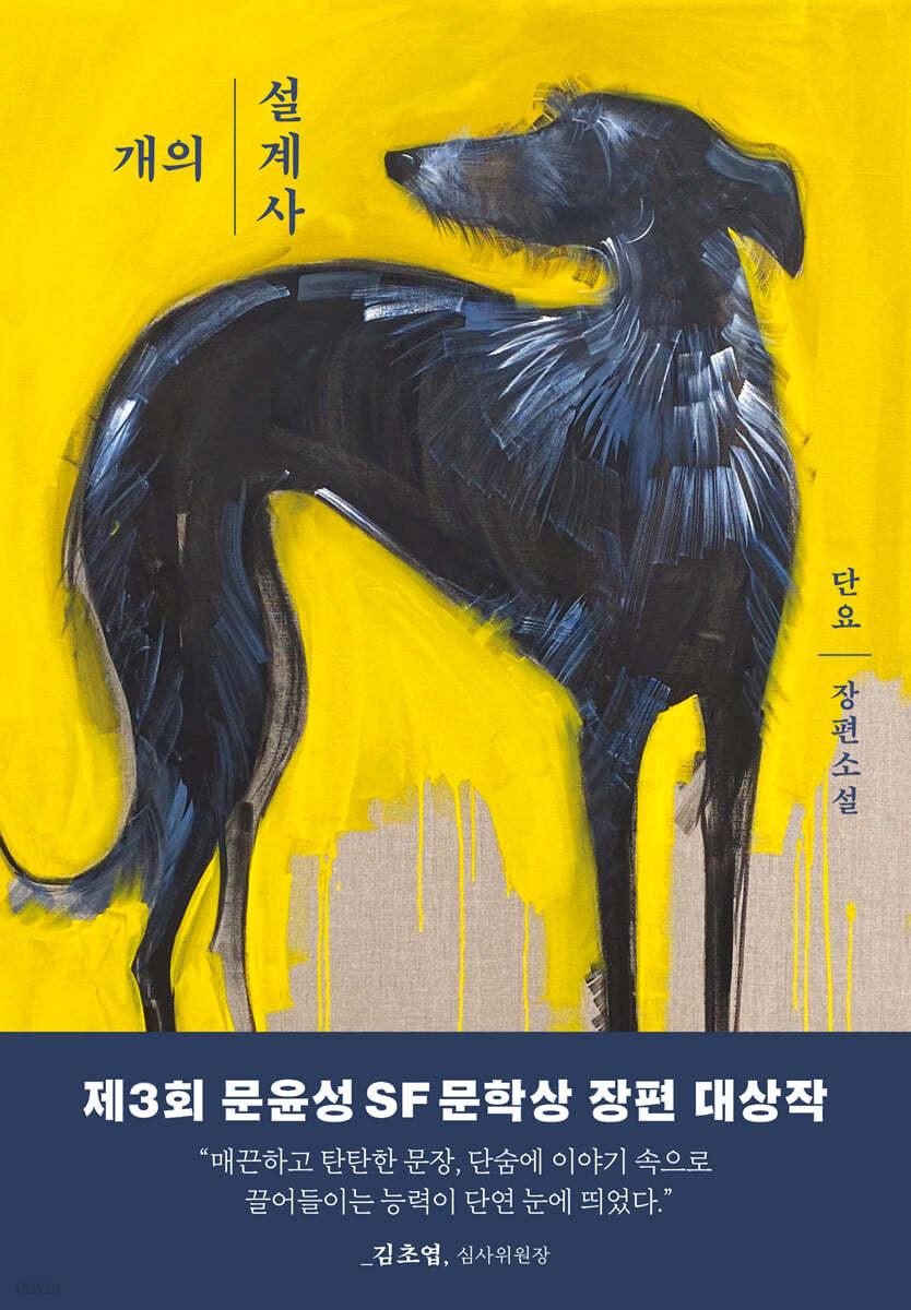 개의 설계사 - 예스24