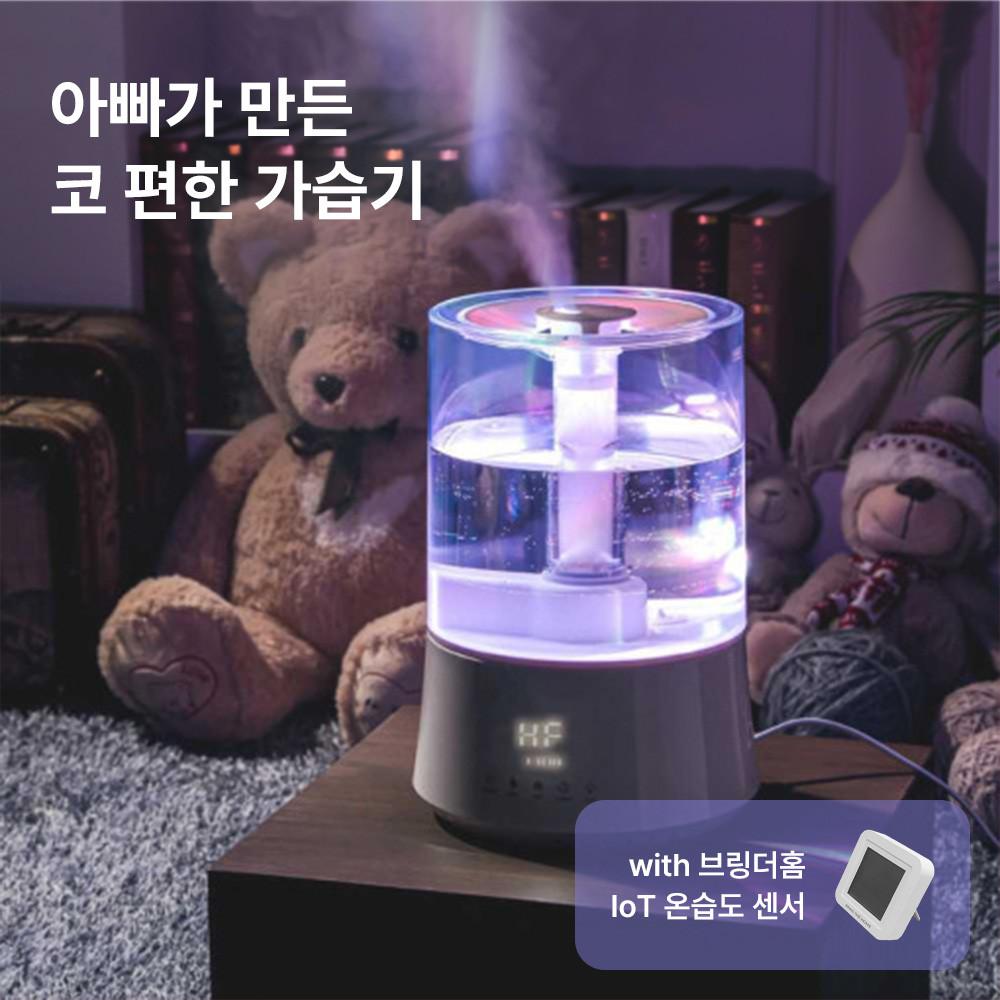 [7차 예약구매]브링더홈 가열 복합식 IoT 가습기 3세대