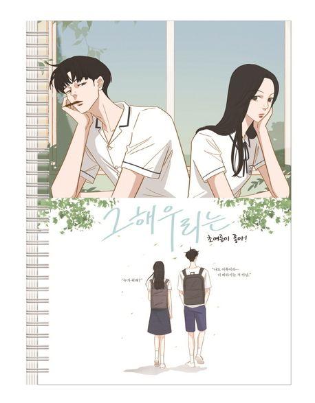 그해 우리는: 초여름이 좋아!’ 스프링 줄 노트 A