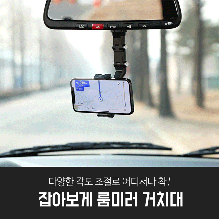 블랙팟 잡아보게 룸미러 거치대