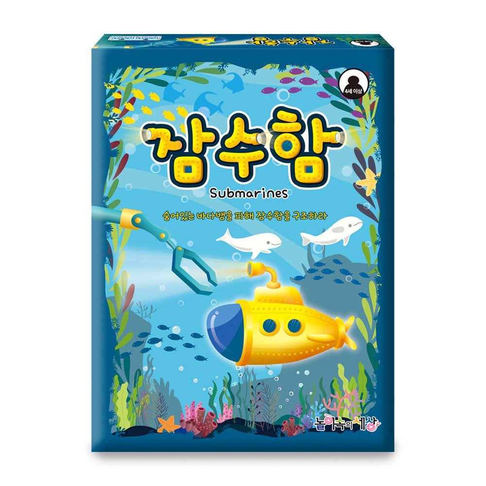 놀이속의세상 잠수함 보드게임