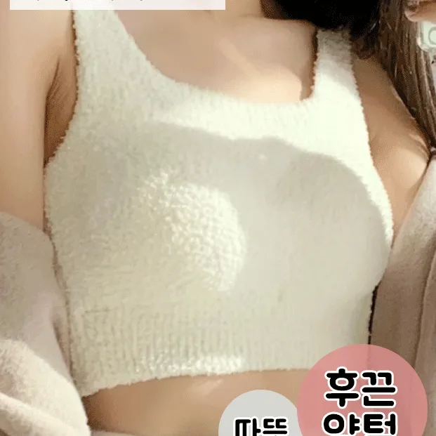 [캡내장/양털] 후끈 양털 따뜻한 양모 테리 브라탑 니트탑 브라렛 속옷 언더웨어 니트 나시 반바지 셋업 세트 (2 color)