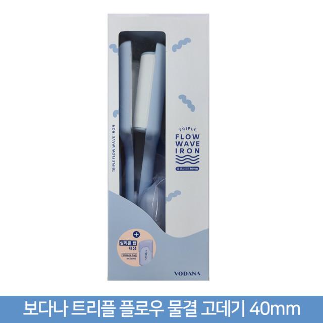 보다나 트리플 플로우 물결 고데기  크리미블루 40mm NTp40