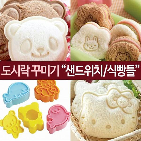 도시락꾸미기 샌드위치틀 식빵틀 모음전  캐릭터도시락 예쁜소풍도시락 만들기
