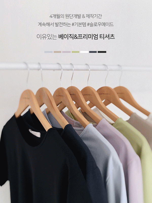 [4만장돌파] #SLOWMADE. 프리미엄 데일리 무지티셔츠 - 7 color