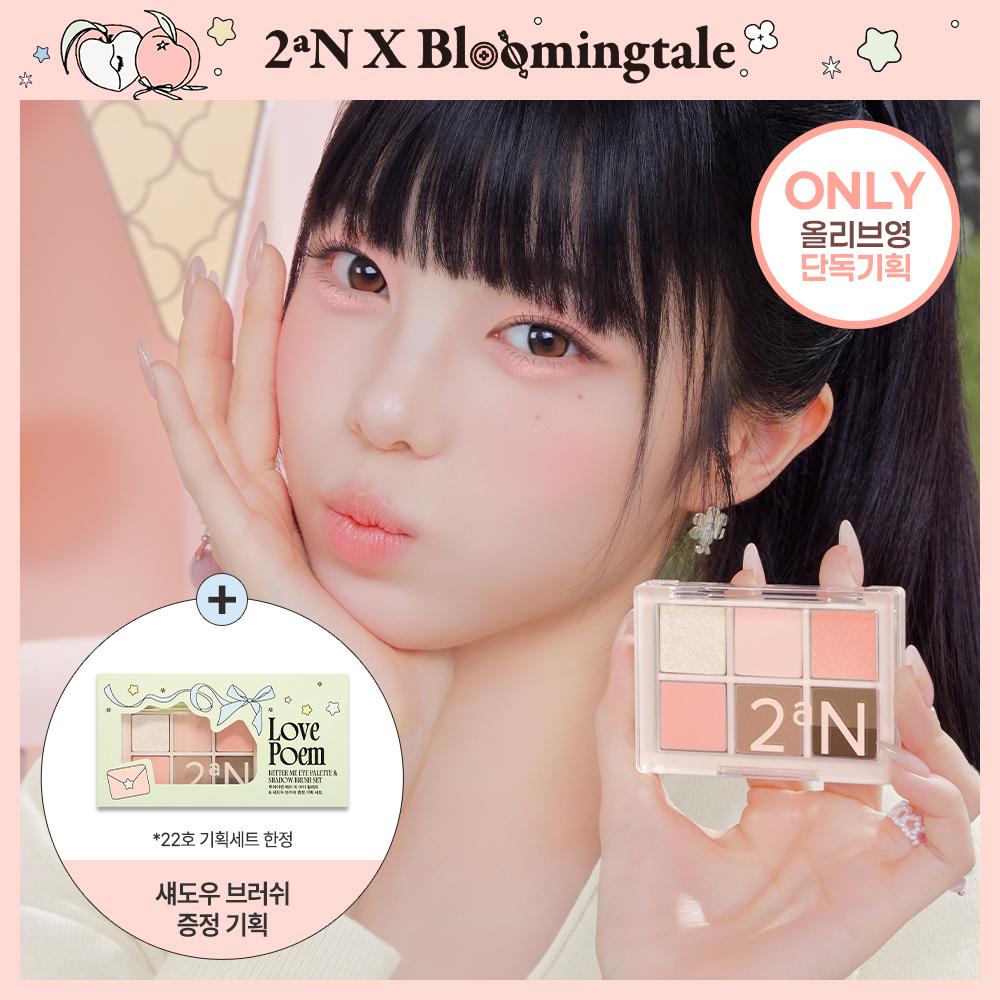 [블루밍테일콜라보] 투에이엔 베러 미 아이 팔레트 21 colors (기획/단품) | 올리브영 (05 디어미)